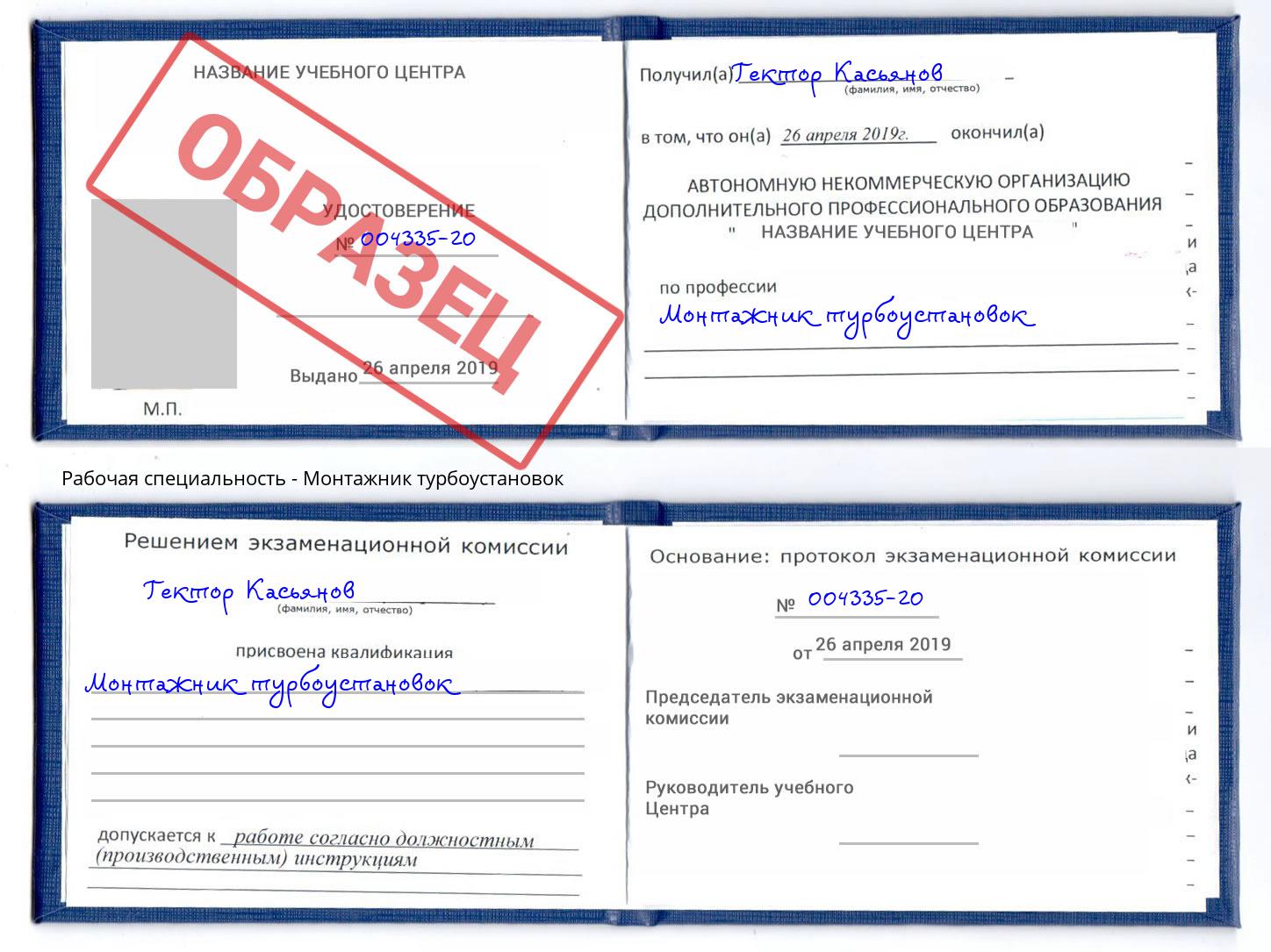 Монтажник турбоустановок Малоярославец