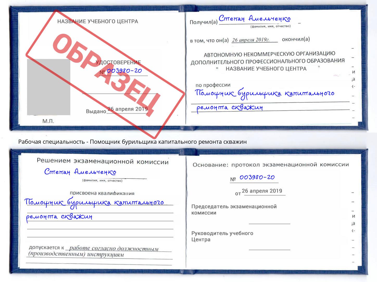 Помощник бурильщика капитального ремонта скважин Малоярославец