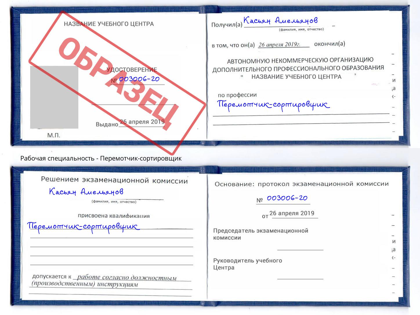 Перемотчик-сортировщик Малоярославец