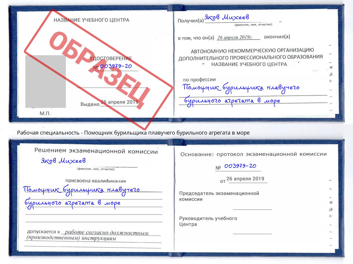 Помощник бурильщика плавучего бурильного агрегата в море Малоярославец
