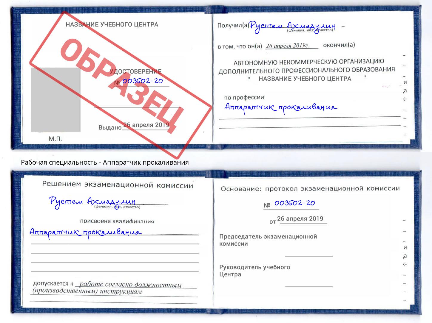 Аппаратчик прокаливания Малоярославец