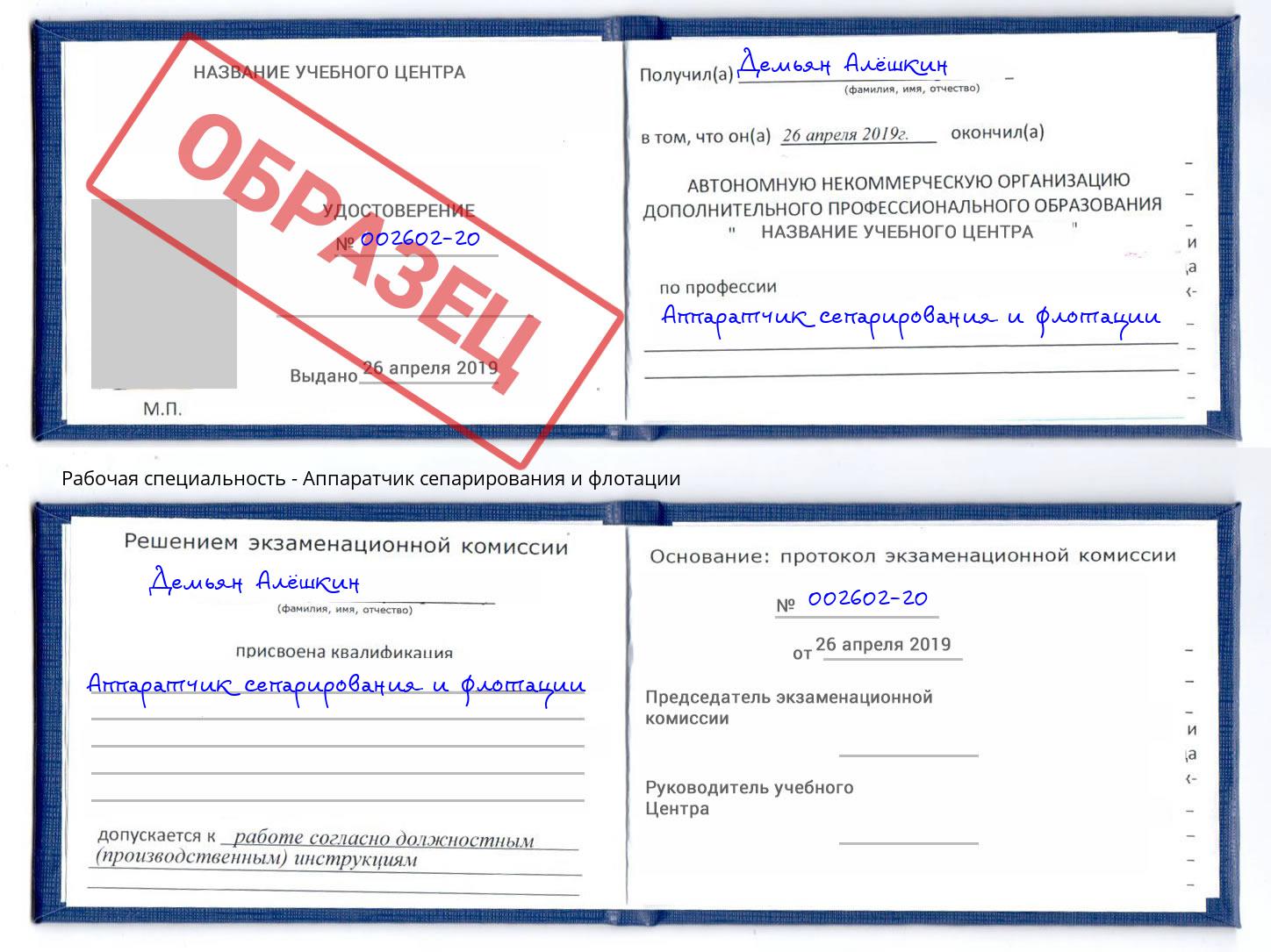 Аппаратчик сепарирования и флотации Малоярославец