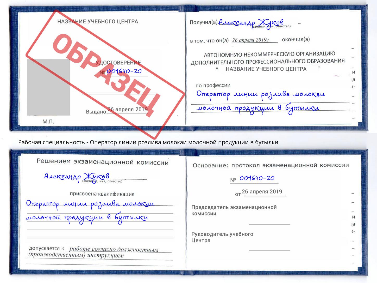 Оператор линии розлива молокаи молочной продукции в бутылки Малоярославец