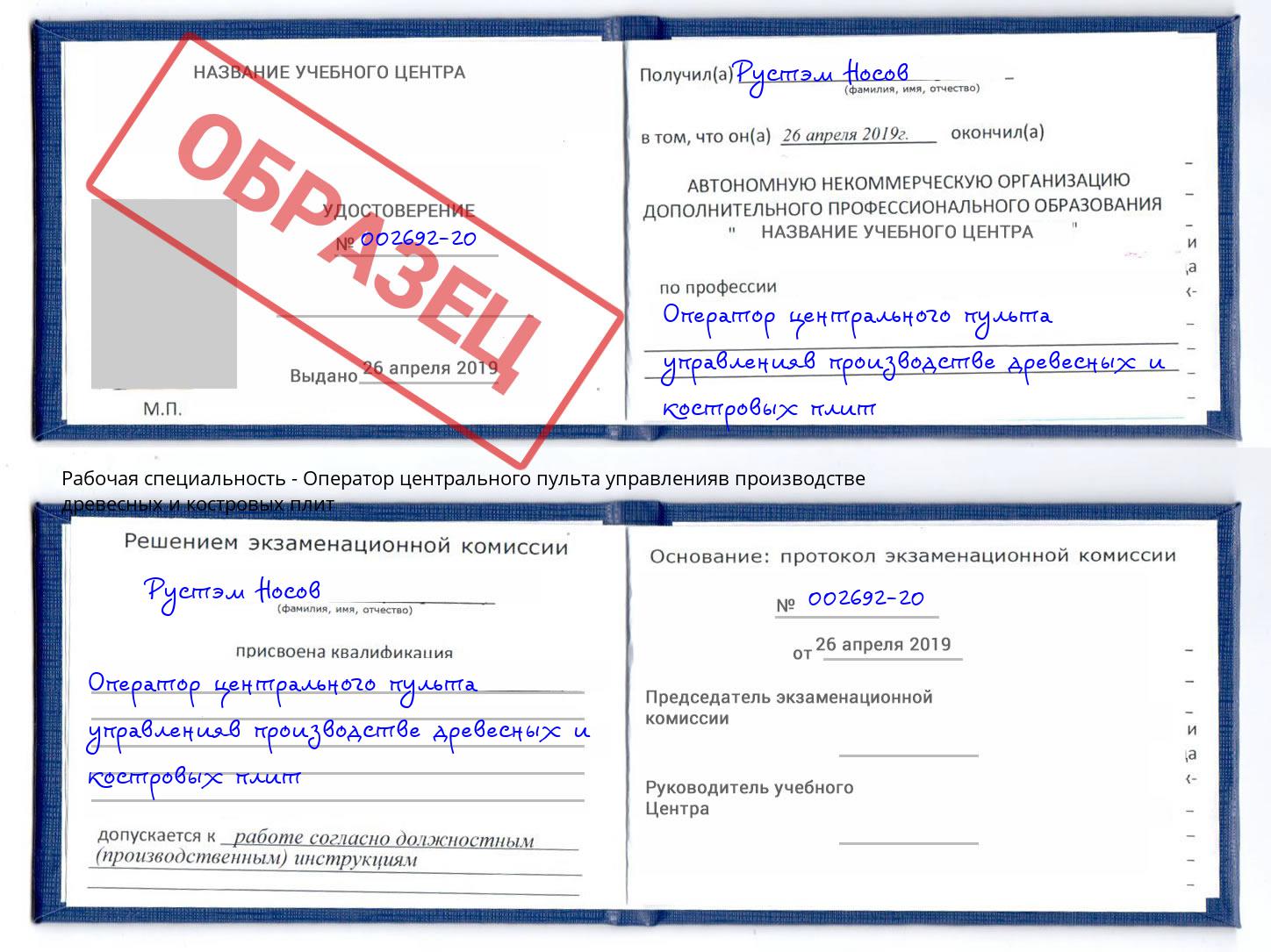 Оператор центрального пульта управленияв производстве древесных и костровых плит Малоярославец