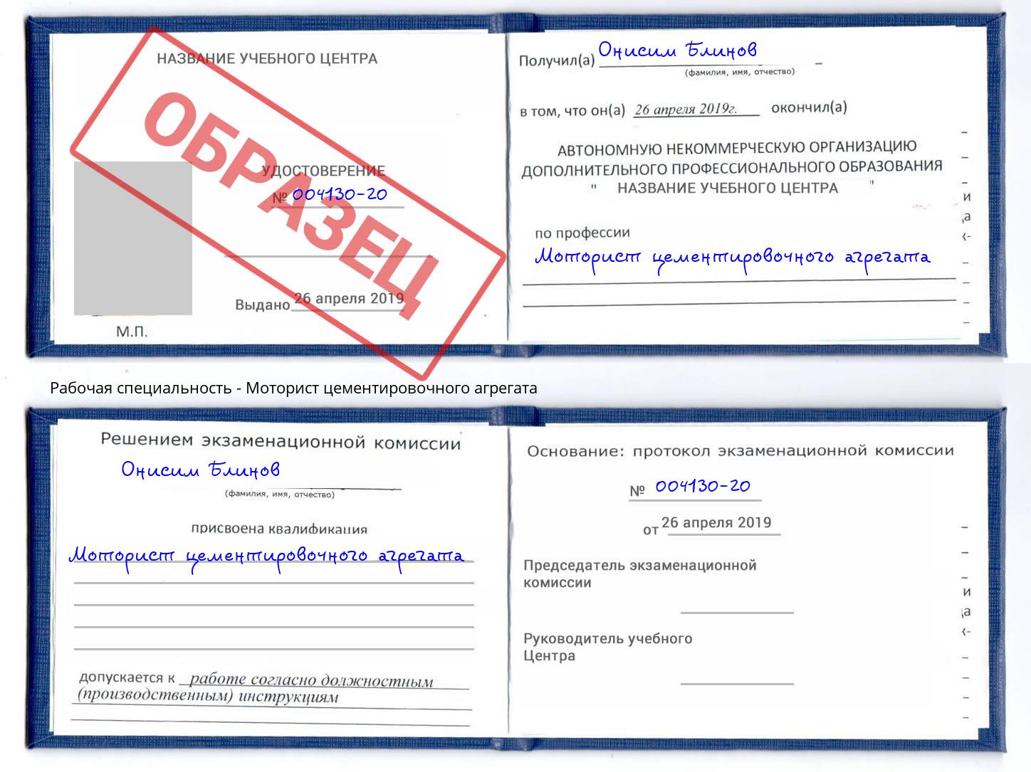 Моторист цементировочного агрегата Малоярославец