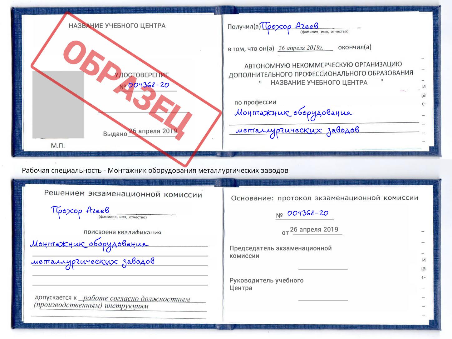 Монтажник оборудования металлургических заводов Малоярославец