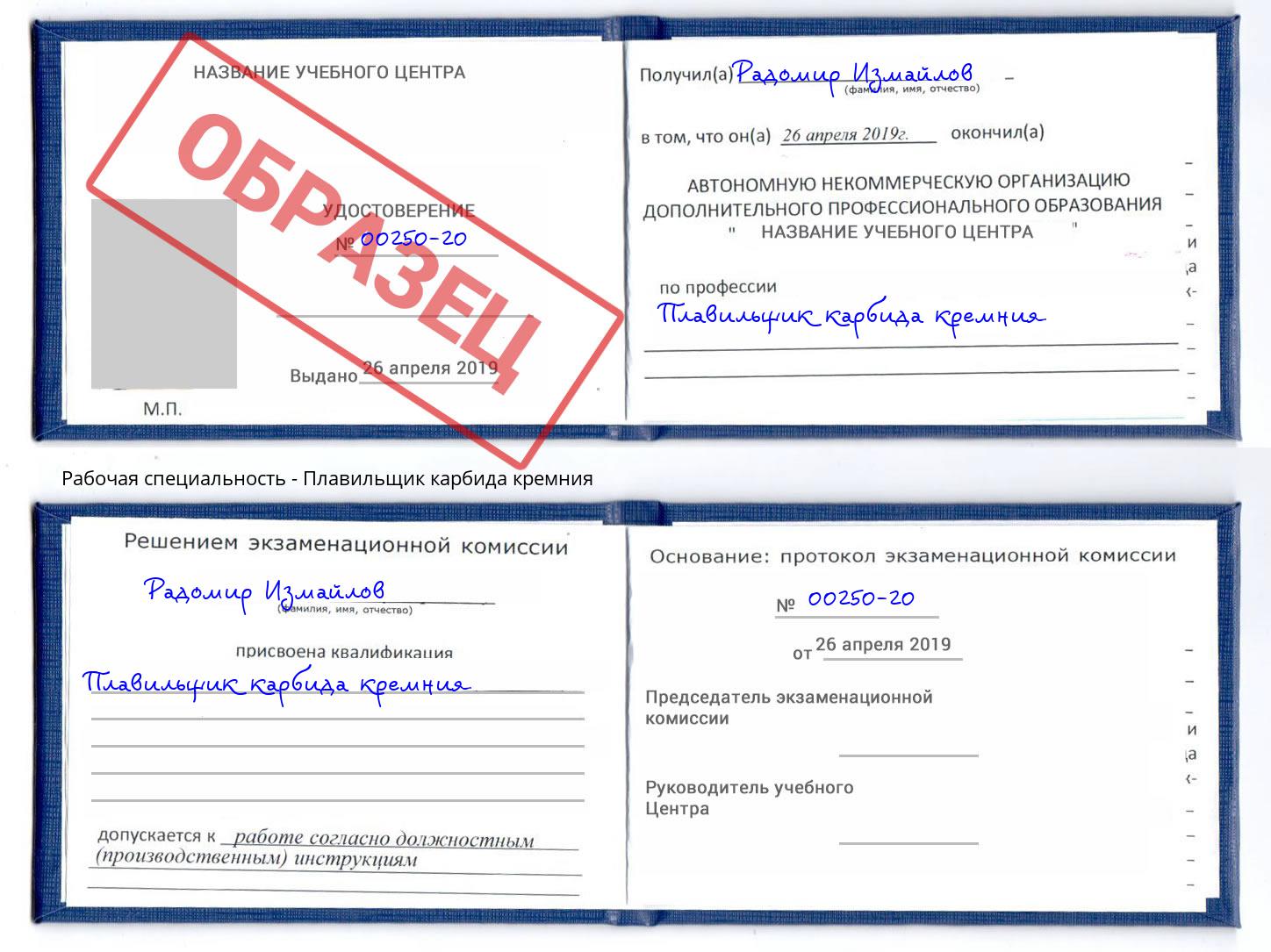 Плавильщик карбида кремния Малоярославец