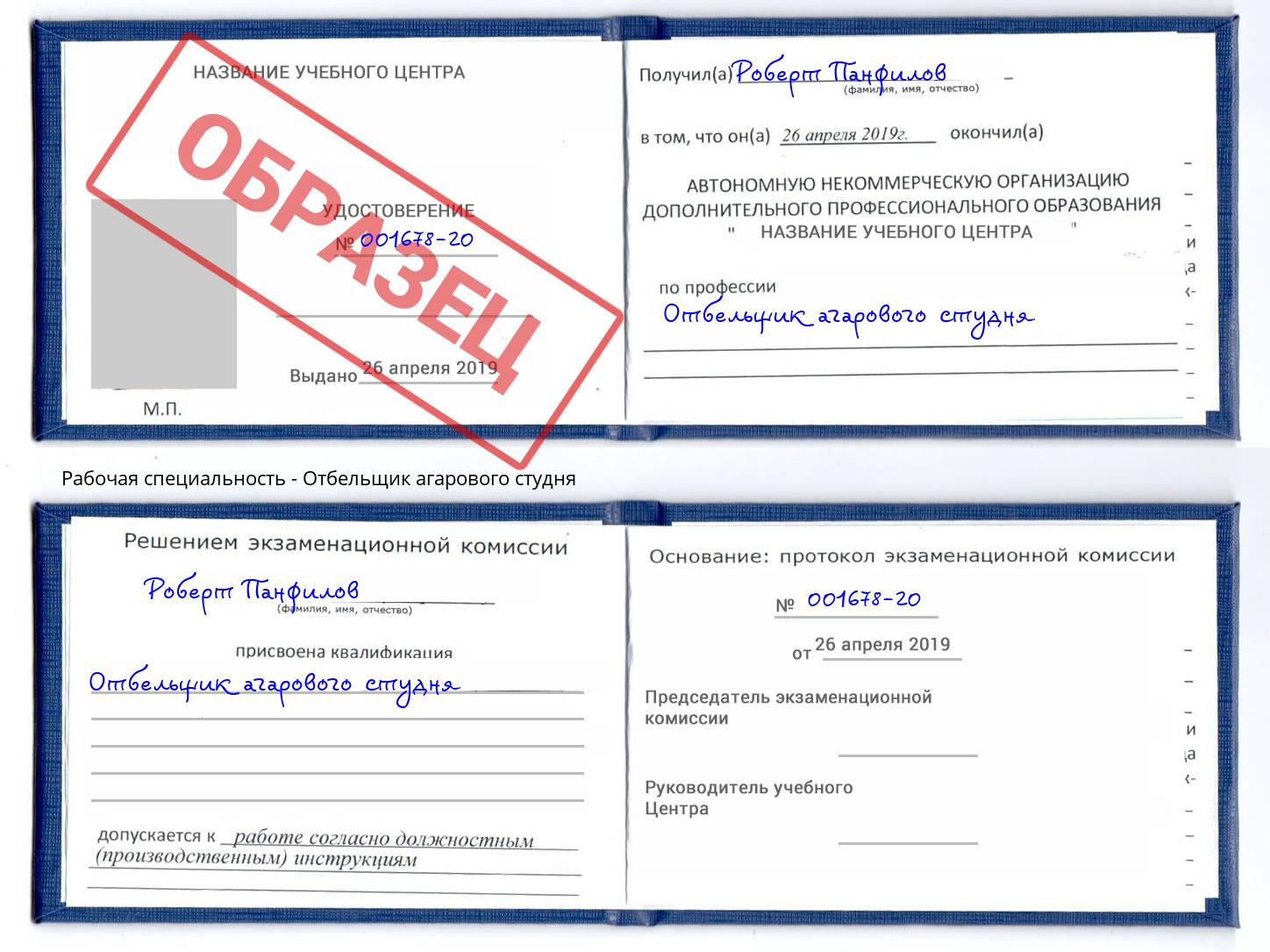 Отбельщик агарового студня Малоярославец