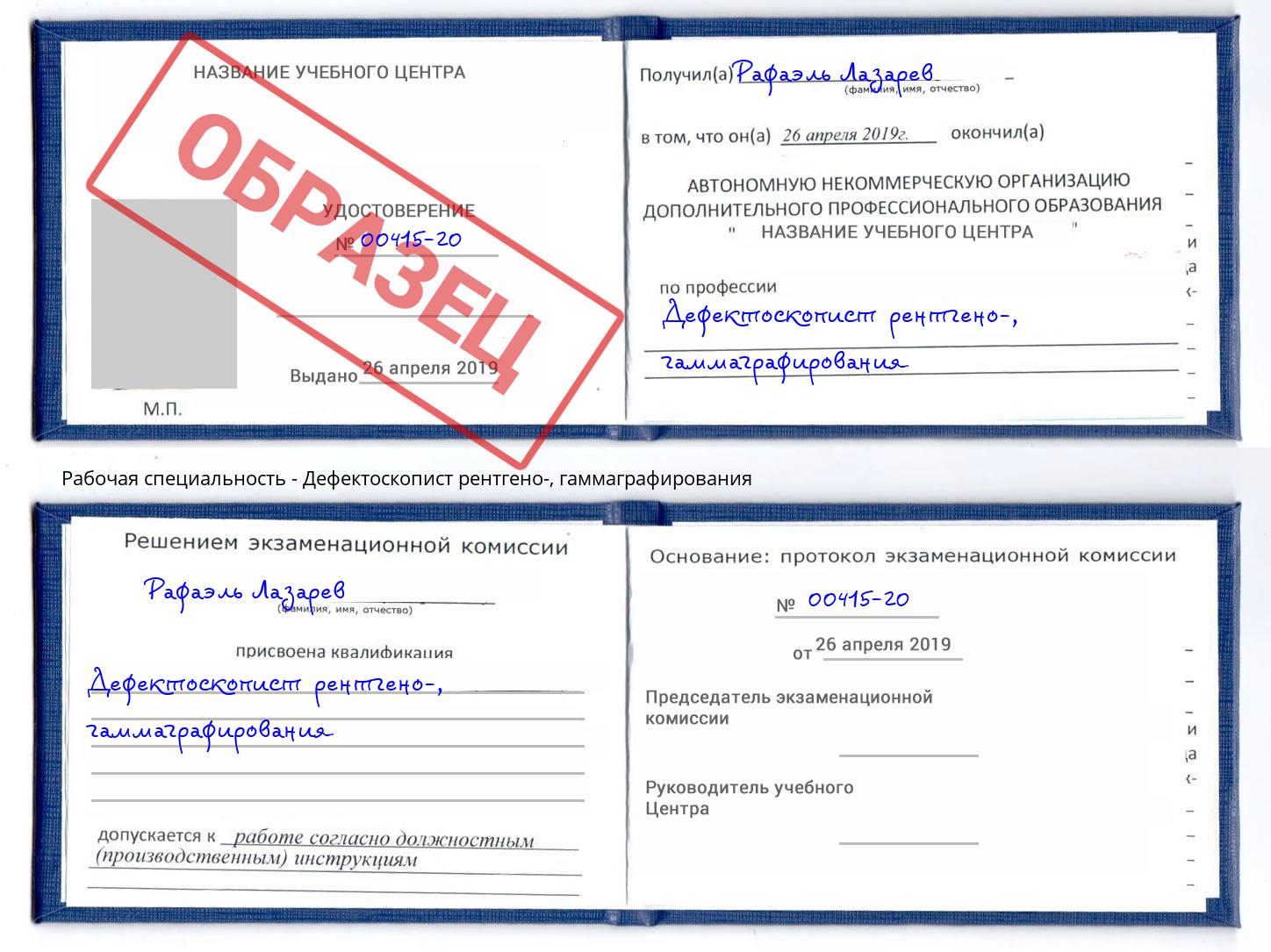Дефектоскопист рентгено-, гаммаграфирования Малоярославец