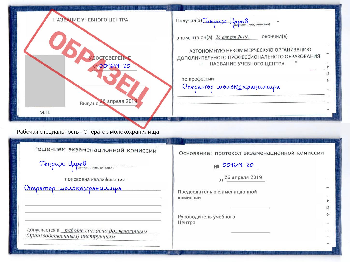 Оператор молокохранилища Малоярославец