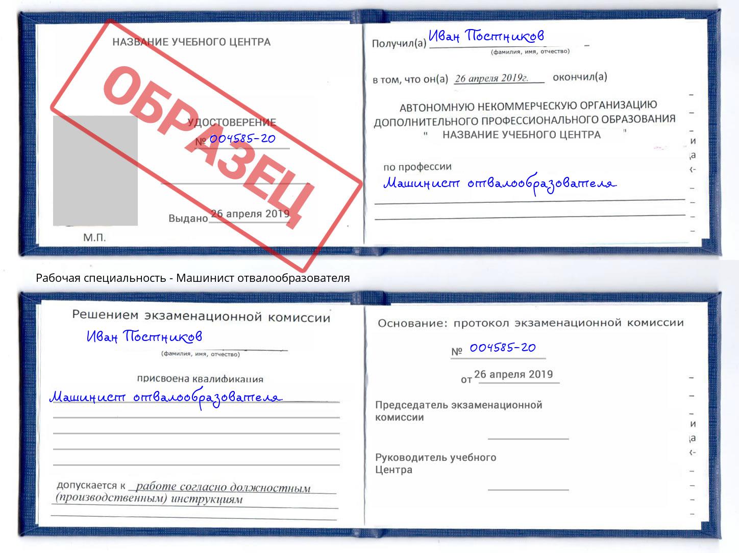 Машинист отвалообразователя Малоярославец