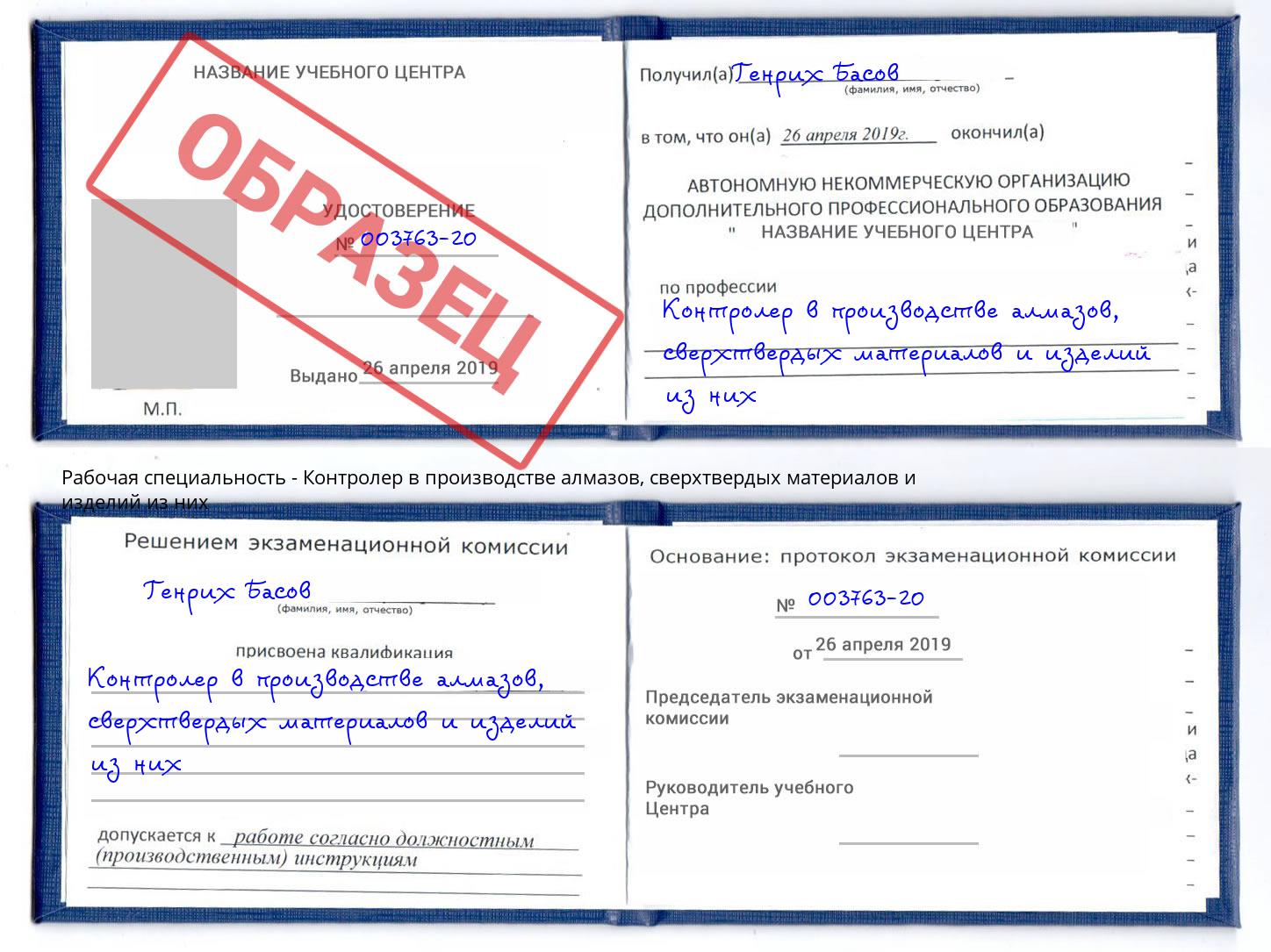 Контролер в производстве алмазов, сверхтвердых материалов и изделий из них Малоярославец