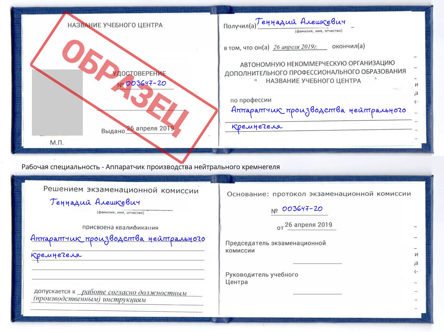 Аппаратчик производства нейтрального кремнегеля Малоярославец