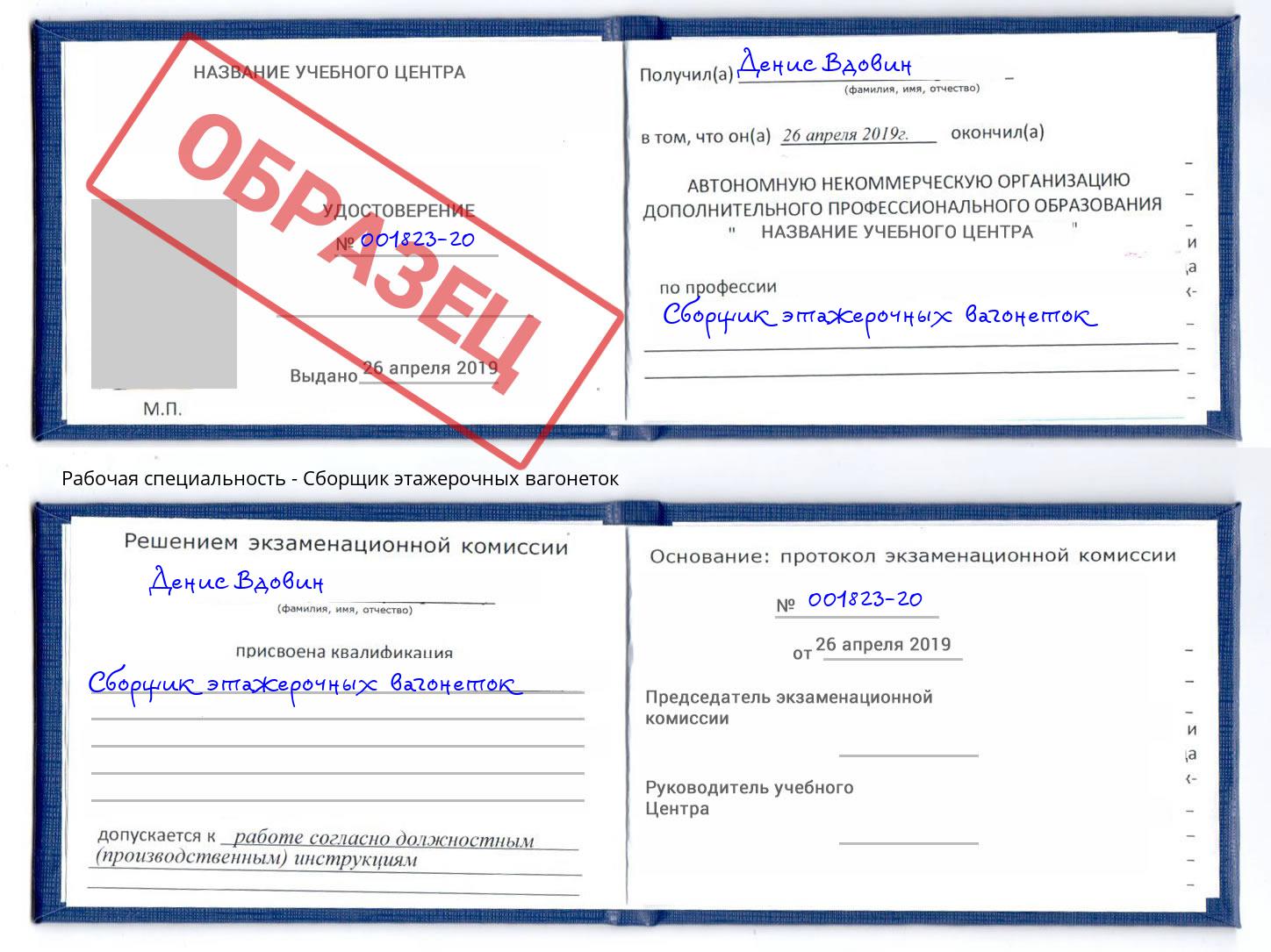 Сборщик этажерочных вагонеток Малоярославец