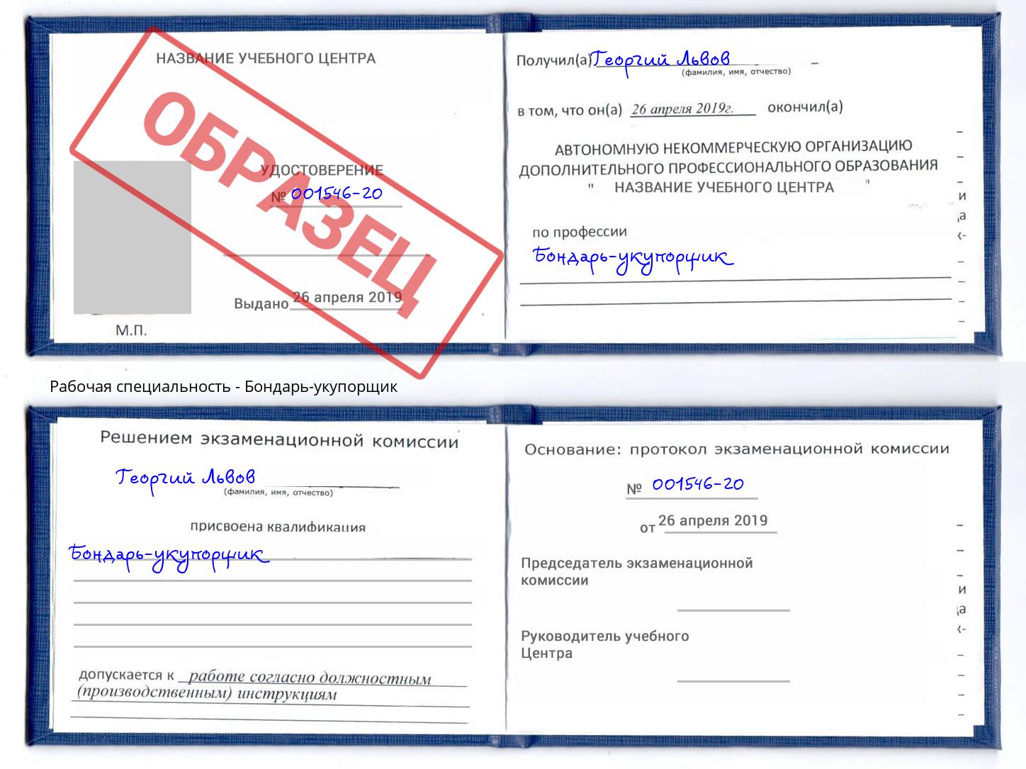 Бондарь-укупорщик Малоярославец