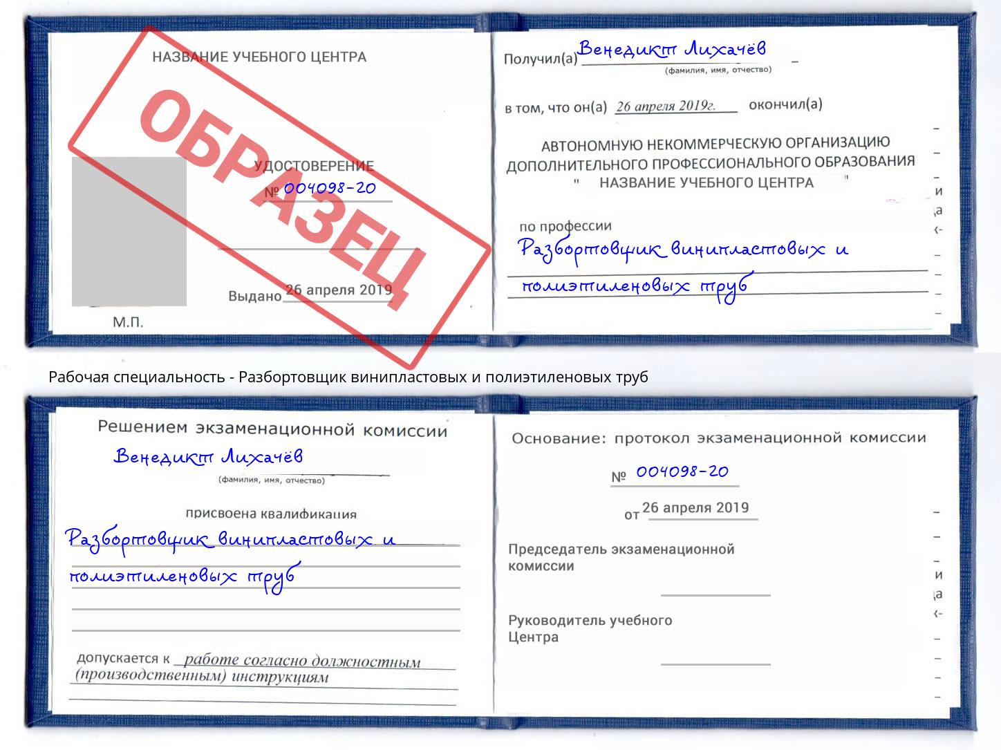 Разбортовщик винипластовых и полиэтиленовых труб Малоярославец