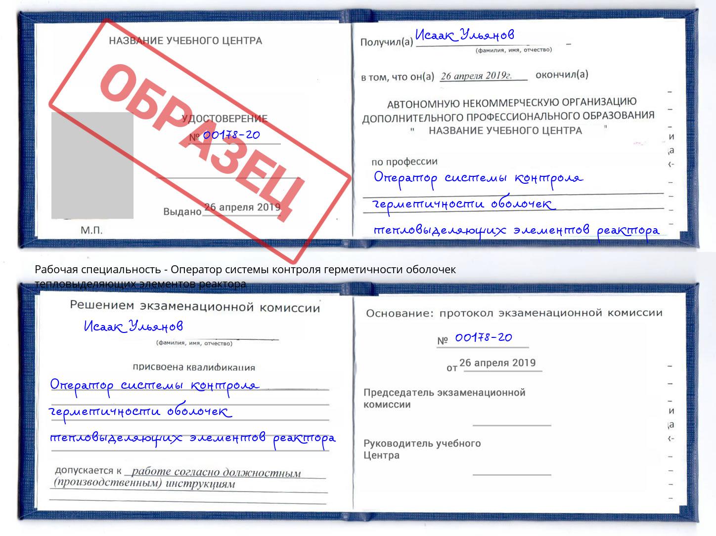 Оператор системы контроля герметичности оболочек тепловыделяющих элементов реактора Малоярославец