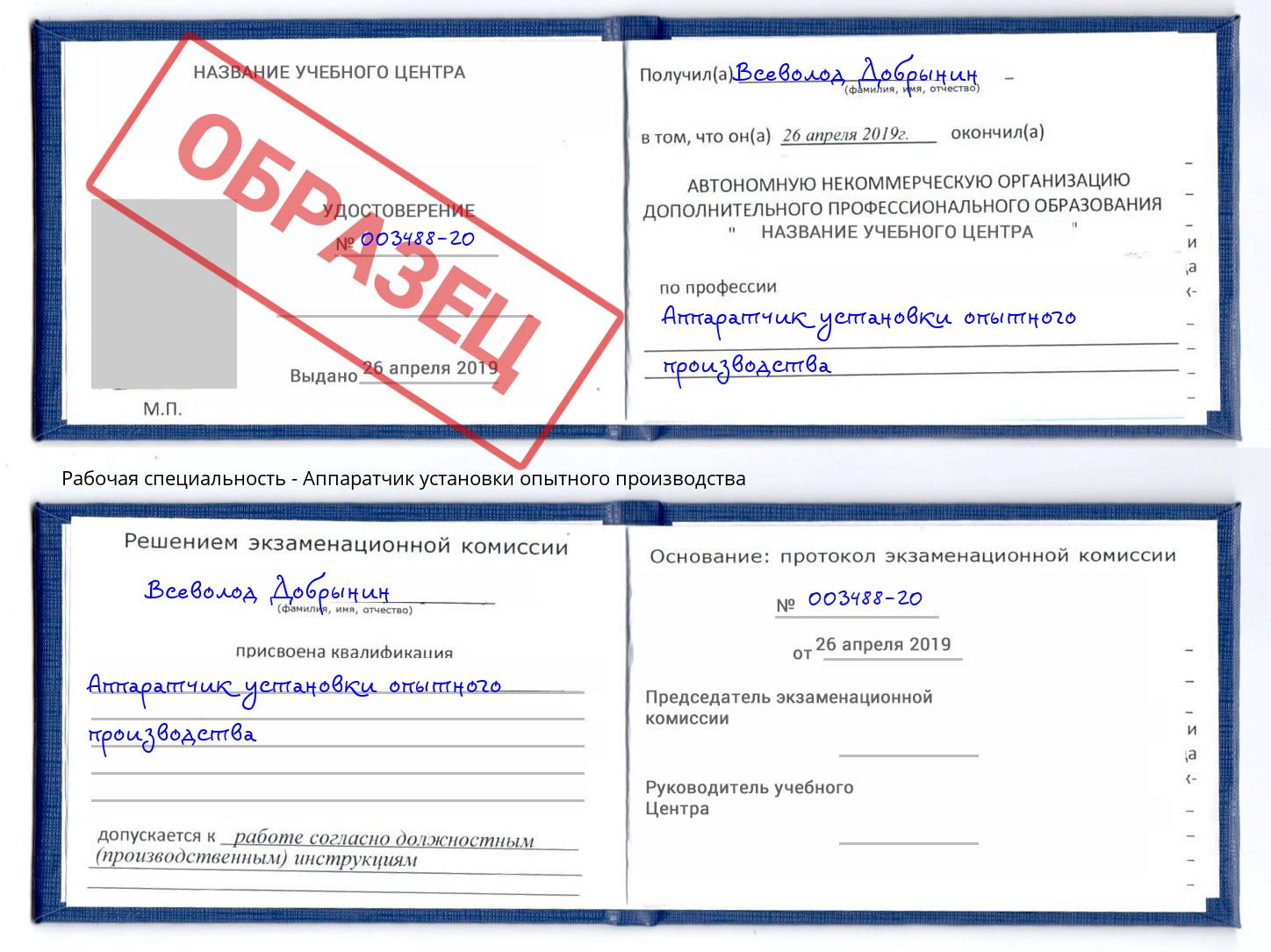 Аппаратчик установки опытного производства Малоярославец