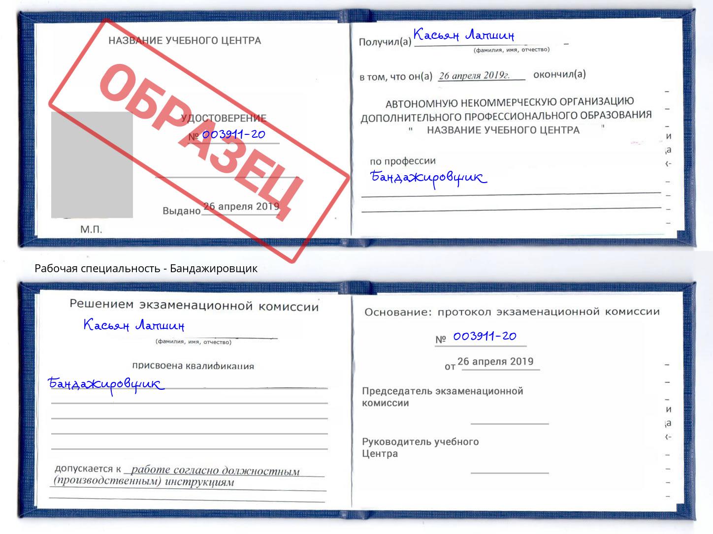 Бандажировщик Малоярославец