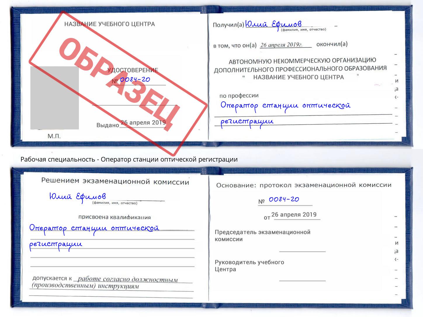 Оператор станции оптической регистрации Малоярославец
