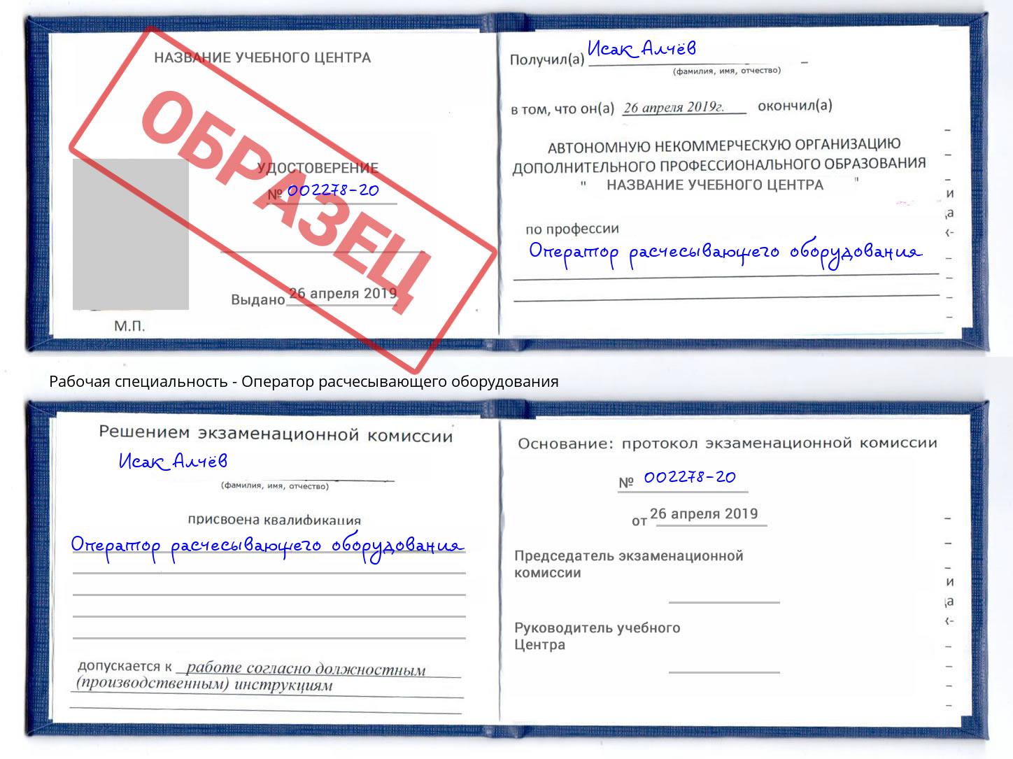 Оператор расчесывающего оборудования Малоярославец