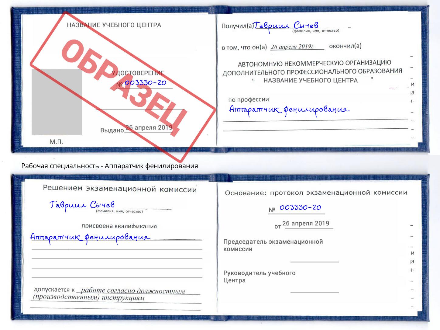 Аппаратчик фенилирования Малоярославец