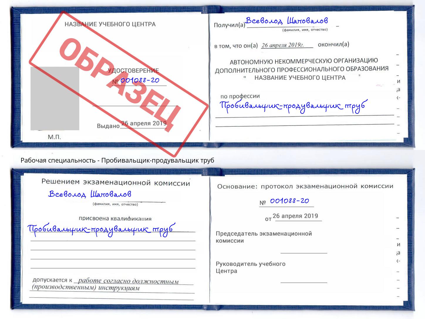 Пробивальщик-продувальщик труб Малоярославец