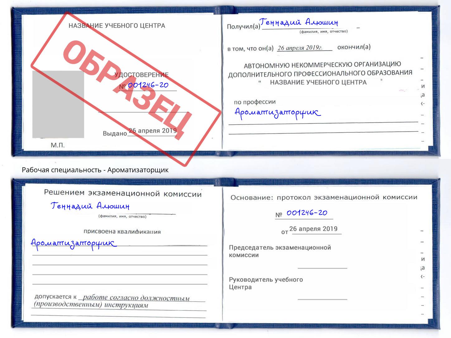 Ароматизаторщик Малоярославец