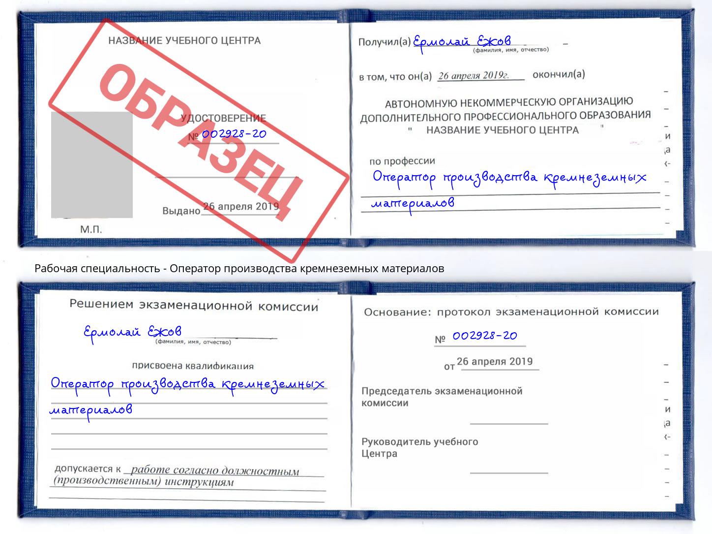 Оператор производства кремнеземных материалов Малоярославец