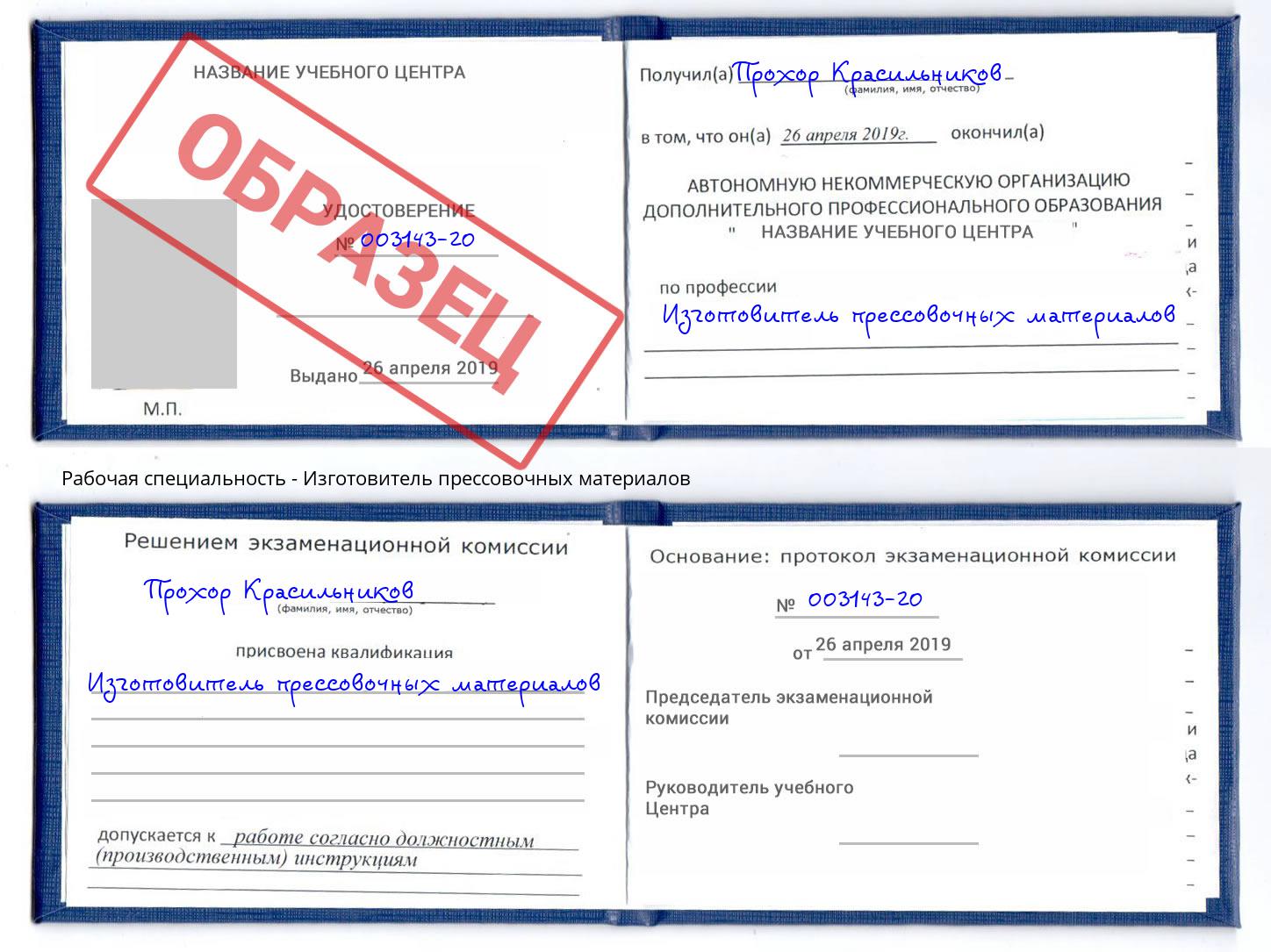 Изготовитель прессовочных материалов Малоярославец