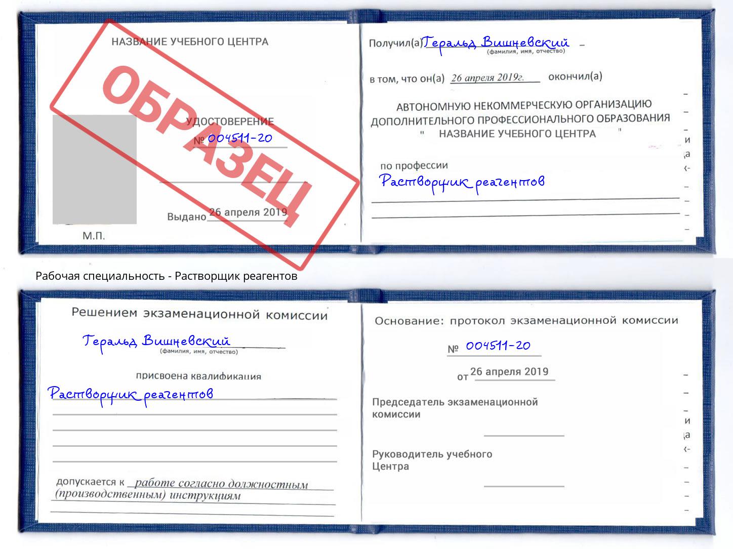 Растворщик реагентов Малоярославец