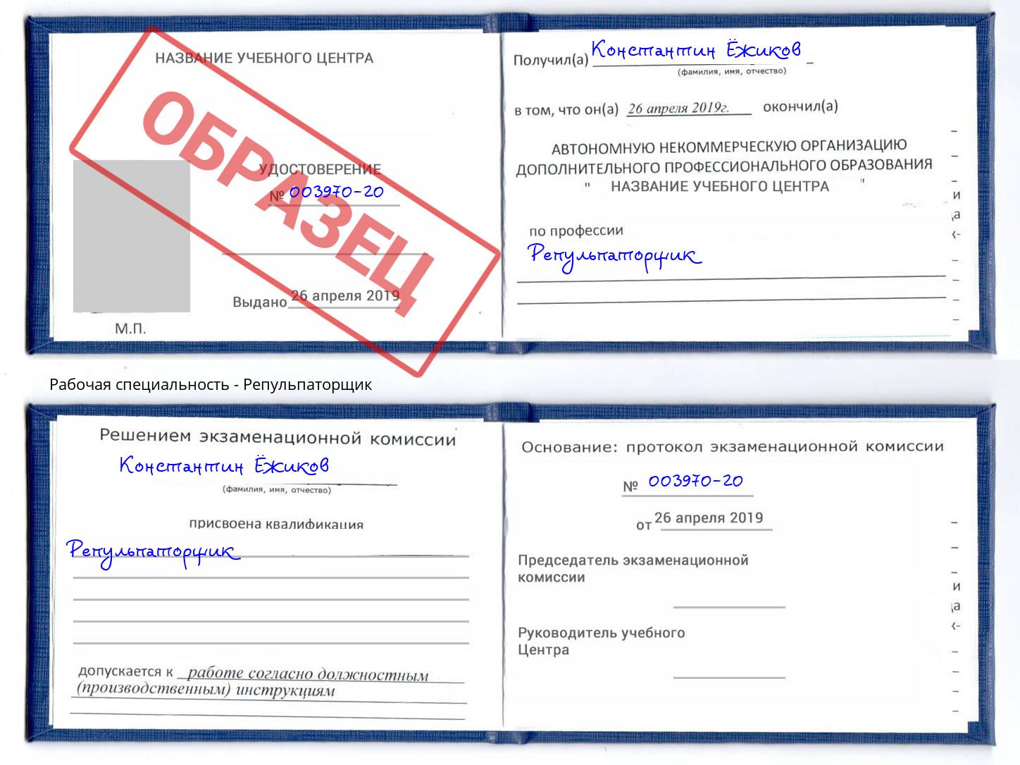 Репульпаторщик Малоярославец