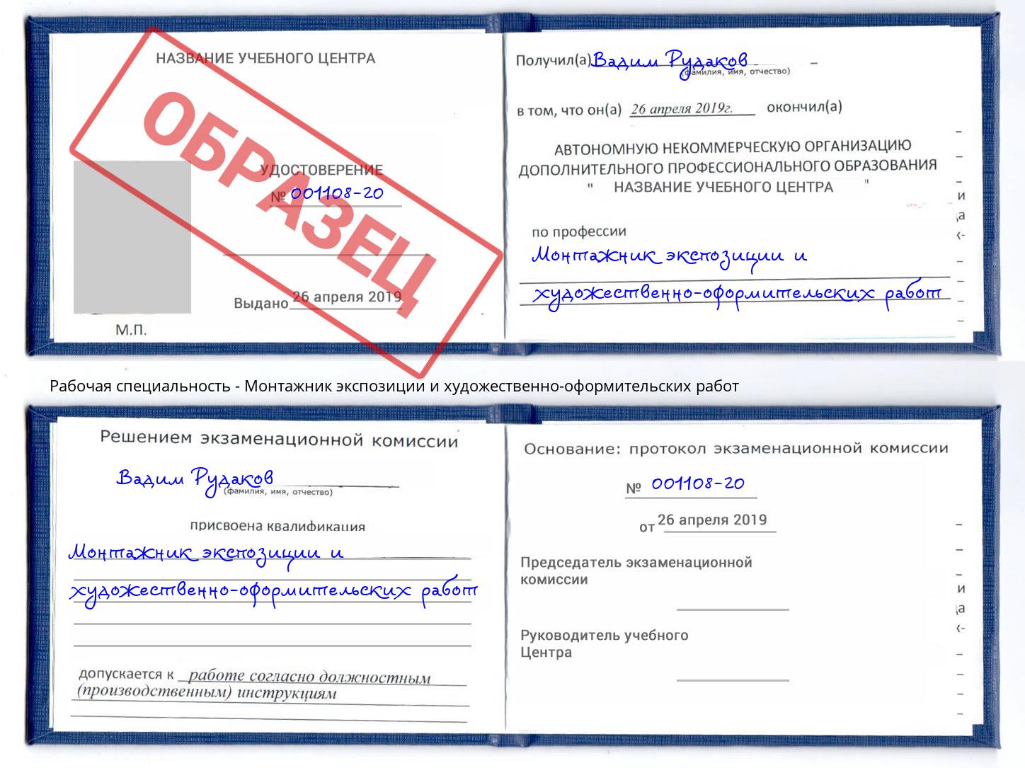 Монтажник экспозиции и художественно-оформительских работ Малоярославец