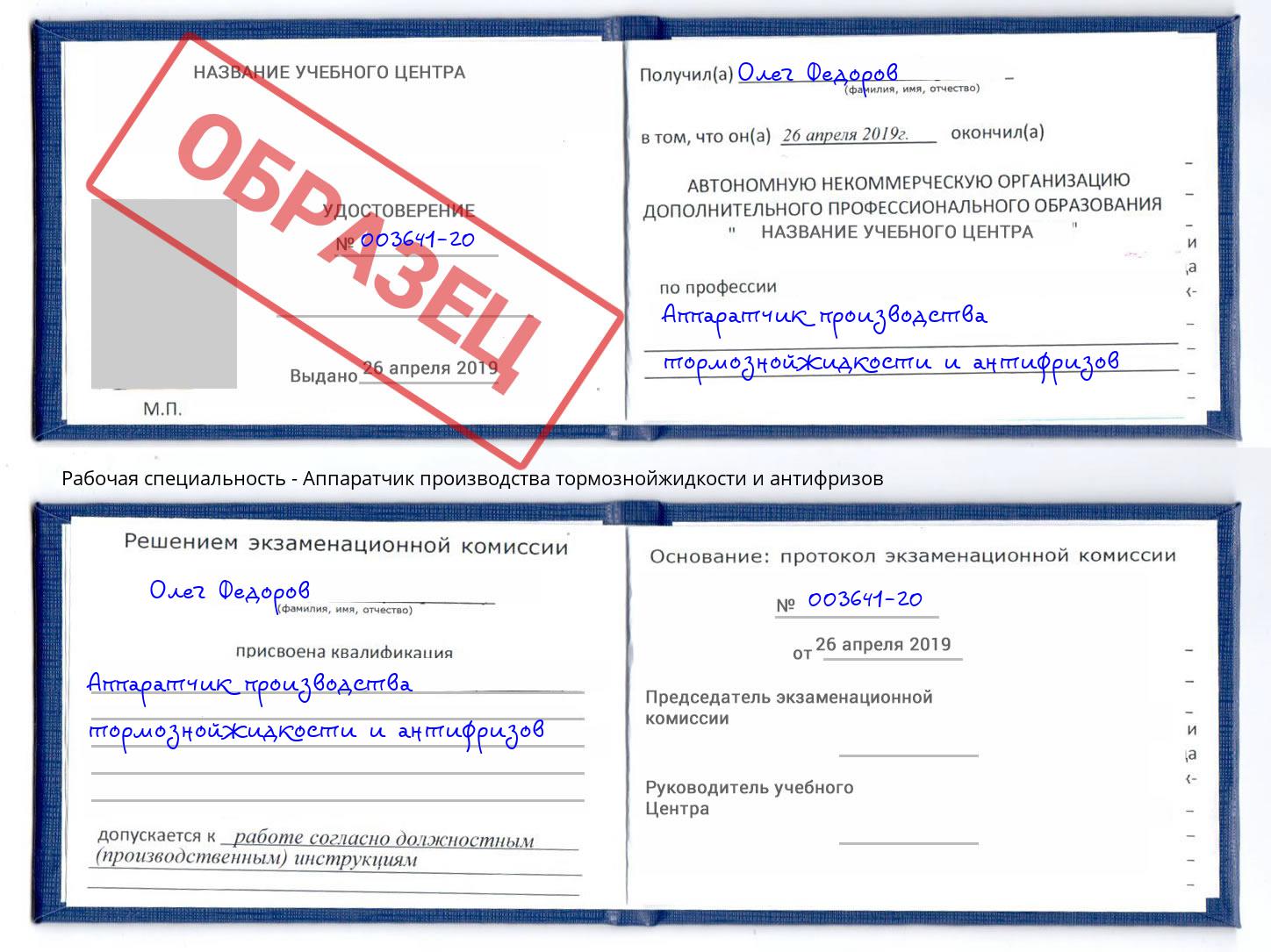 Аппаратчик производства тормознойжидкости и антифризов Малоярославец