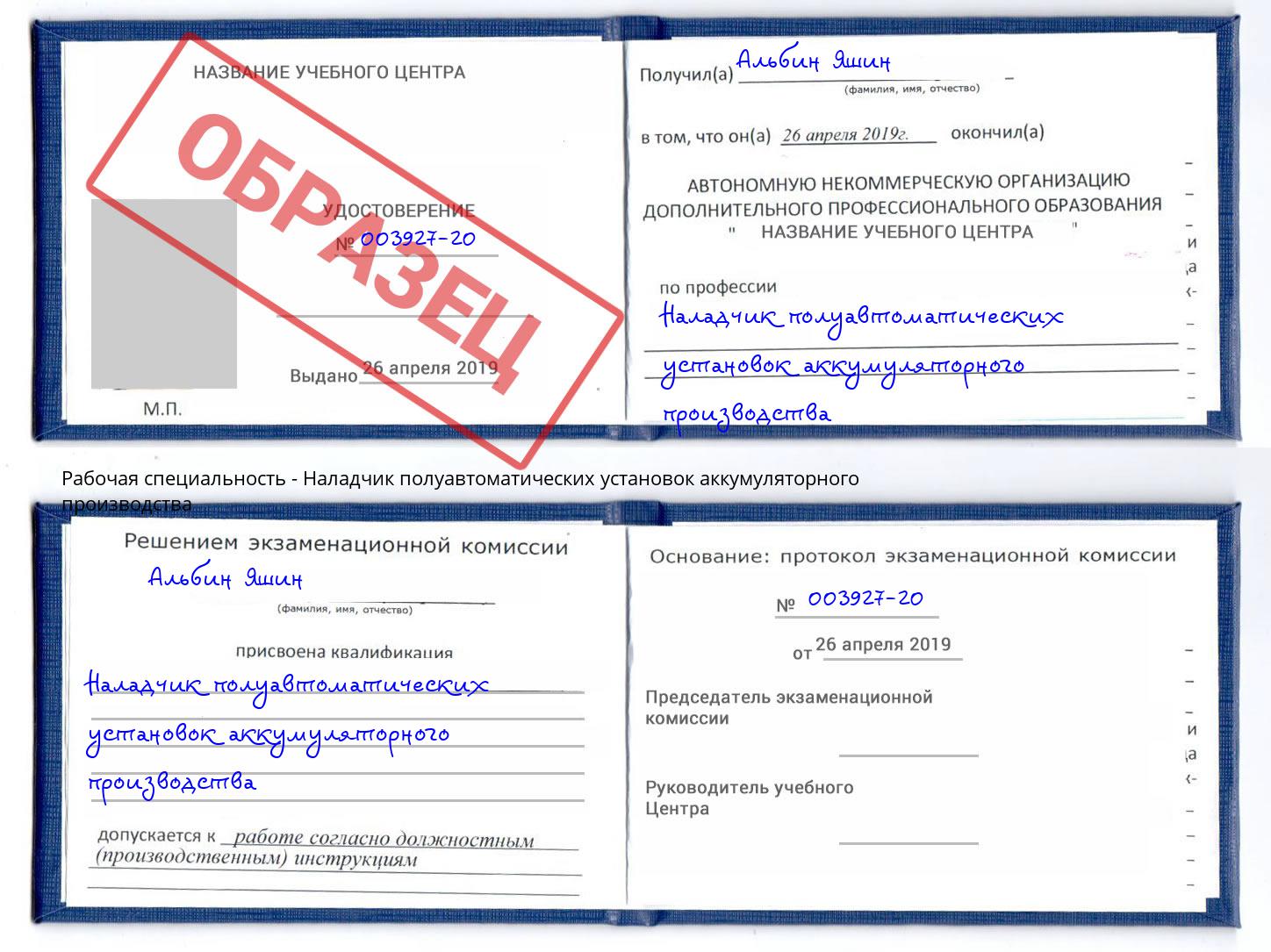 Наладчик полуавтоматических установок аккумуляторного производства Малоярославец