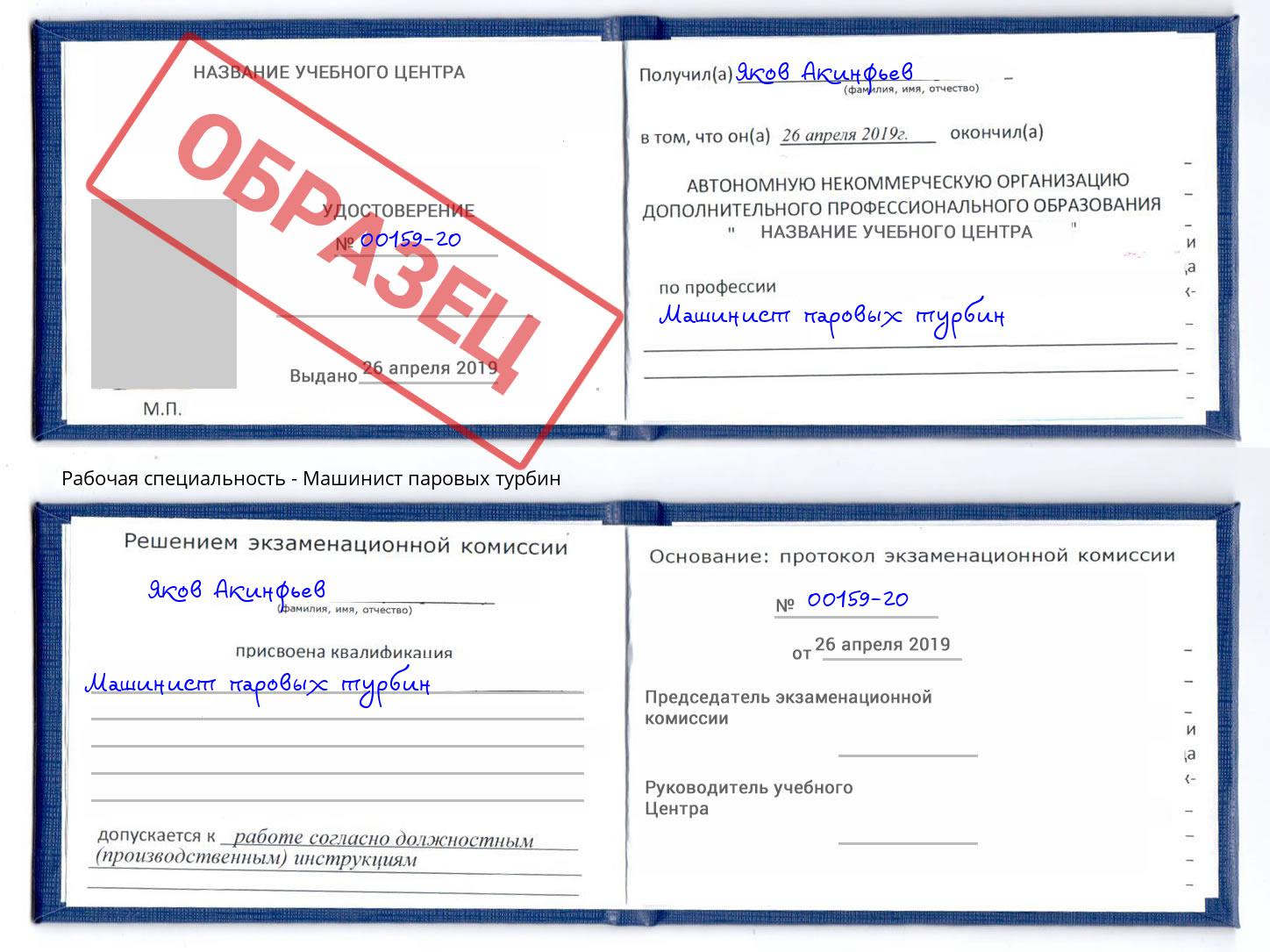 Машинист паровых турбин Малоярославец