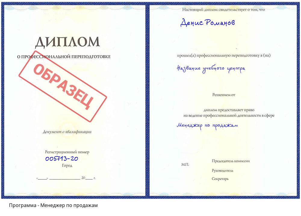 Менеджер по продажам Малоярославец