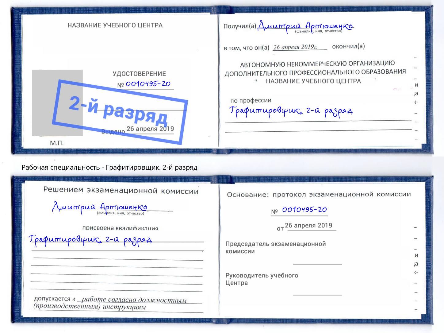 корочка 2-й разряд Графитировщик Малоярославец