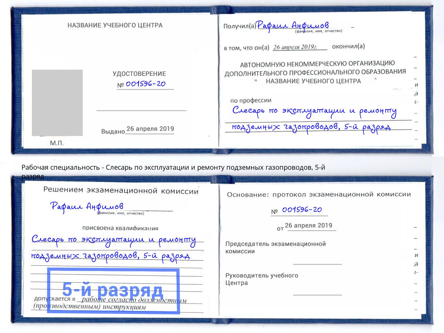 корочка 5-й разряд Слесарь по эксплуатации и ремонту подземных газопроводов Малоярославец