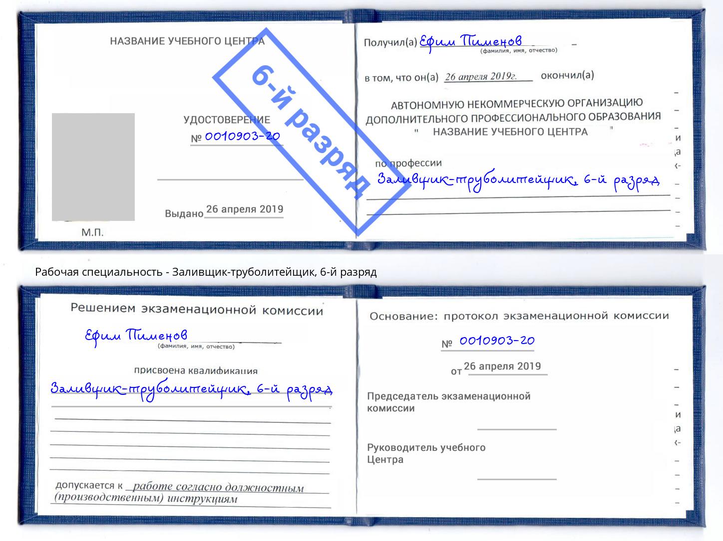 корочка 6-й разряд Заливщик-труболитейщик Малоярославец