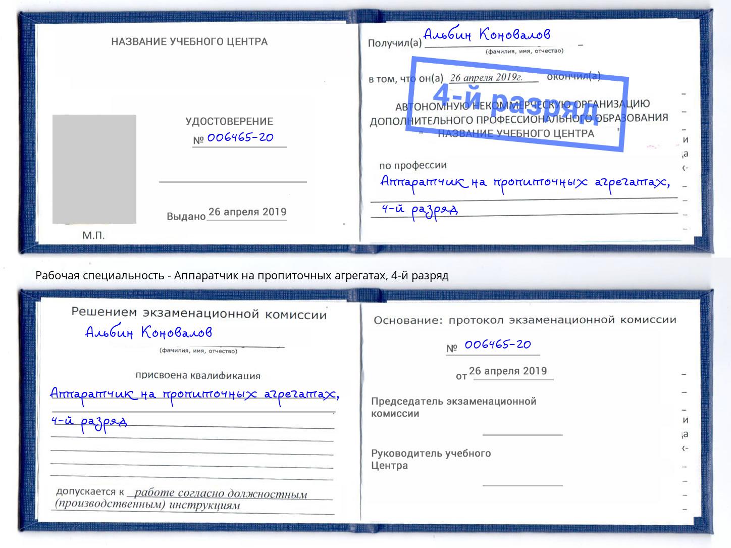 корочка 4-й разряд Аппаратчик на пропиточных агрегатах Малоярославец