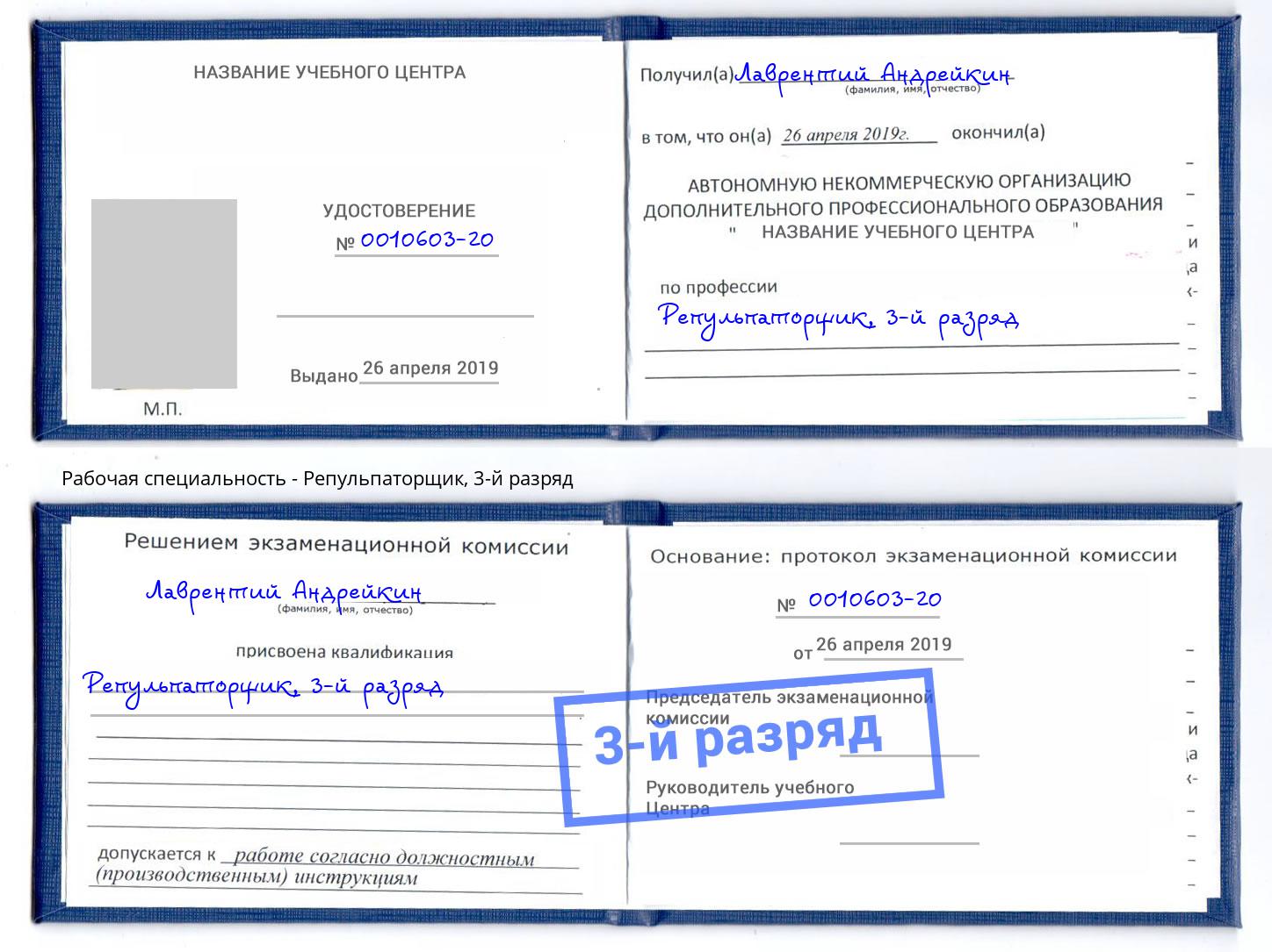 корочка 3-й разряд Репульпаторщик Малоярославец