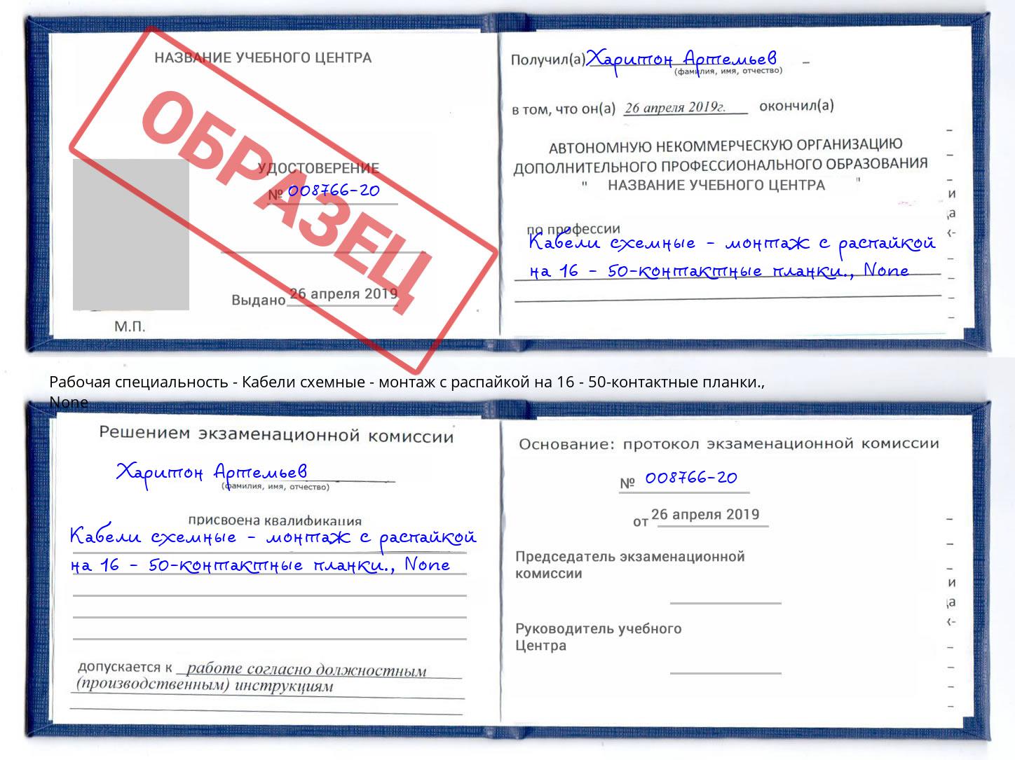 корочка None Кабели схемные - монтаж с распайкой на 16 - 50-контактные планки. Малоярославец