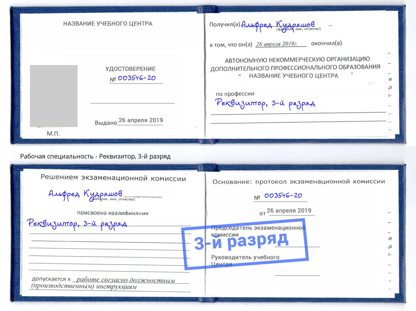 корочка 3-й разряд Реквизитор Малоярославец