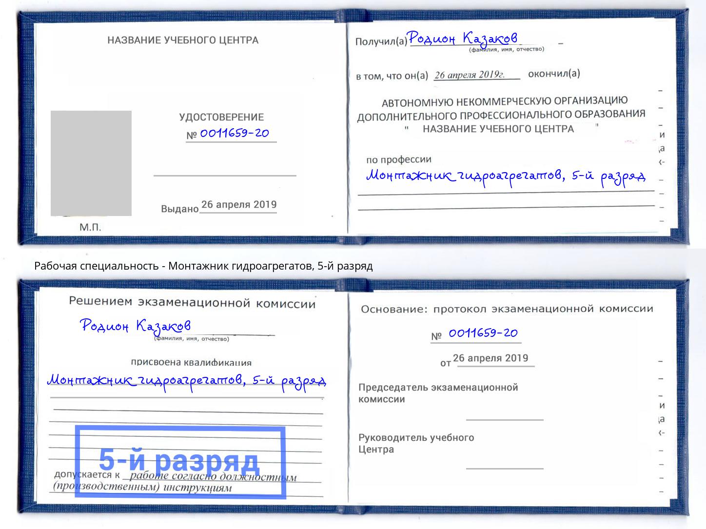 корочка 5-й разряд Монтажник гидроагрегатов Малоярославец