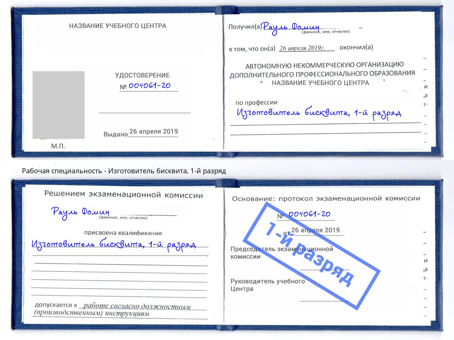 корочка 1-й разряд Изготовитель бисквита Малоярославец