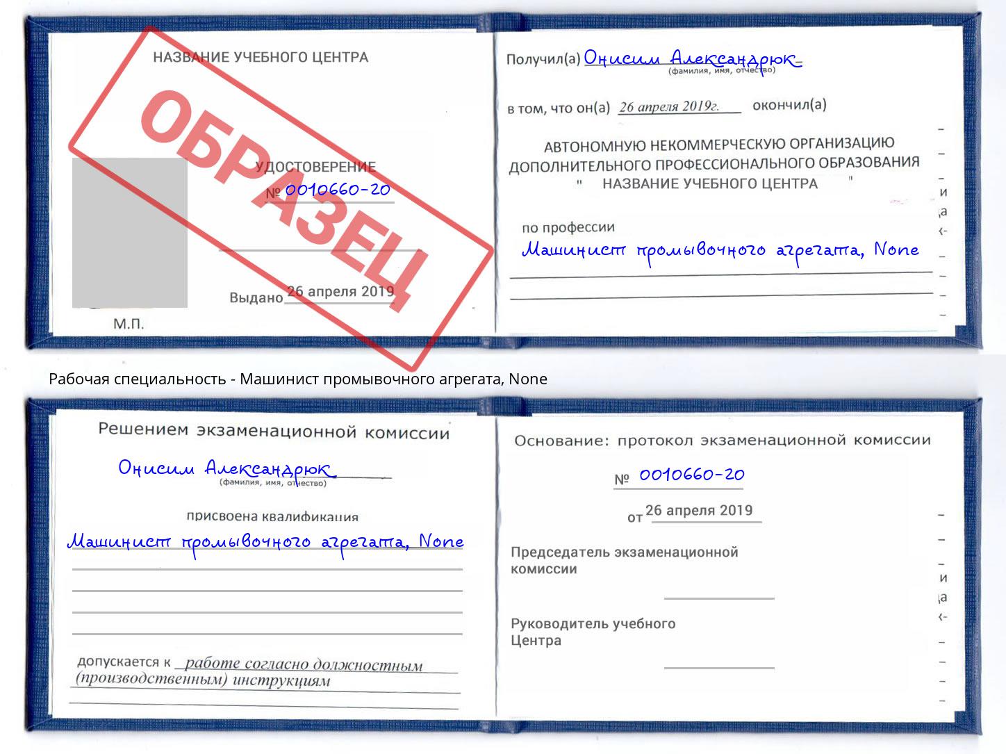 корочка None Машинист промывочного агрегата Малоярославец