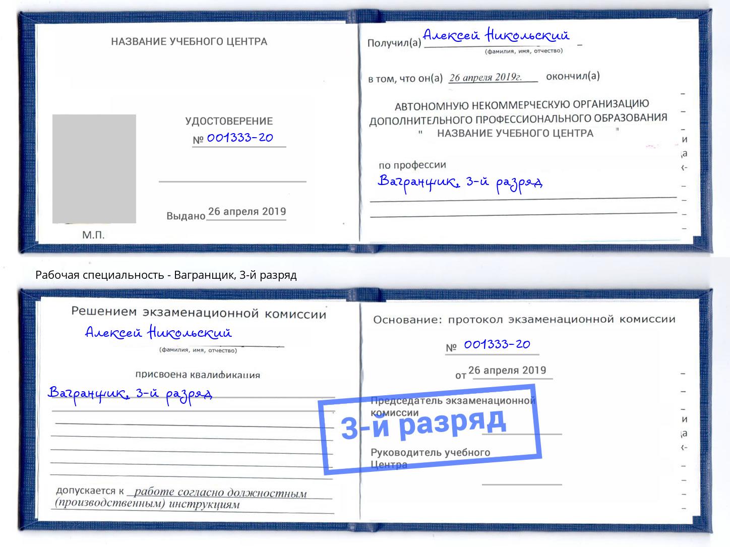 корочка 3-й разряд Вагранщик Малоярославец