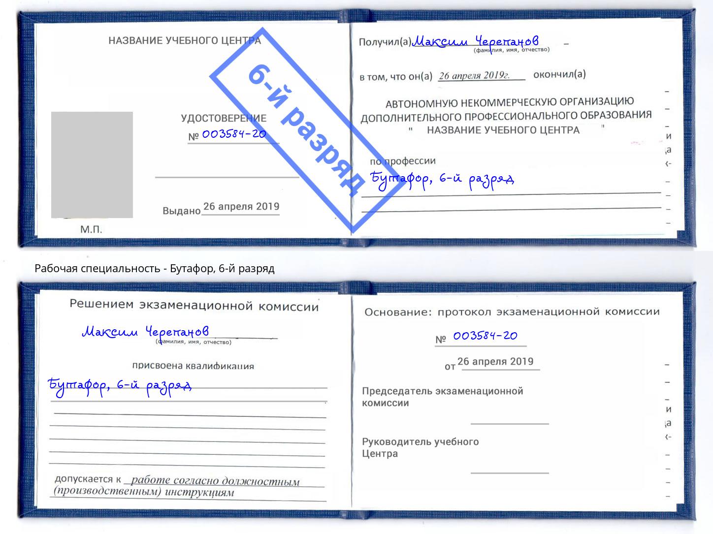 корочка 6-й разряд Бутафор Малоярославец