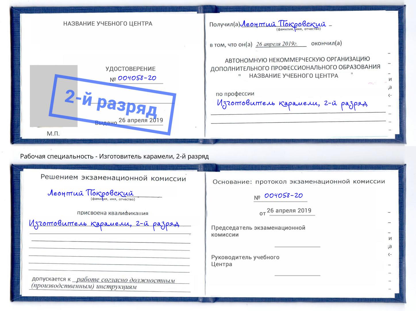 корочка 2-й разряд Изготовитель карамели Малоярославец
